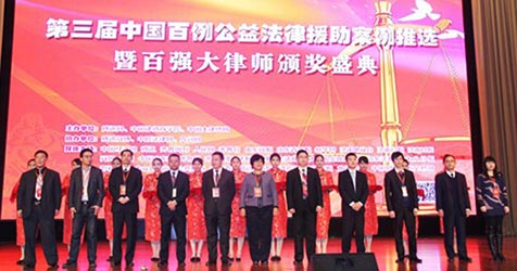 邹秀丽律师出席第三届中国百强大律师颁奖典礼